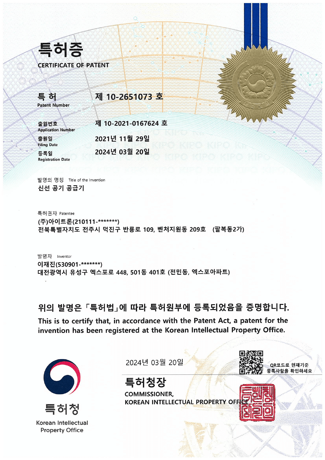 공기 공급기 특허증
